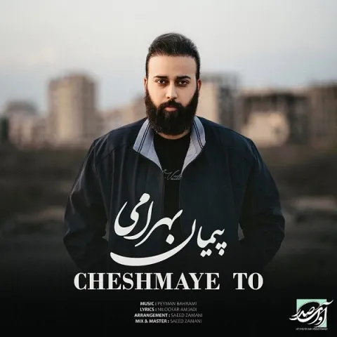 دانلود آهنگ پیمان بهرامی به نام چشمای تو
