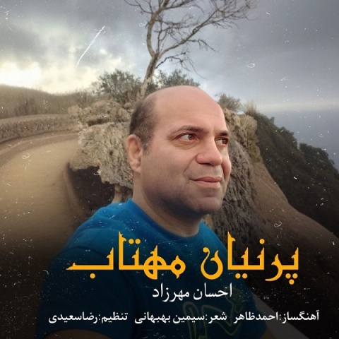 احسان مهرزاد پرنیان مهتاب