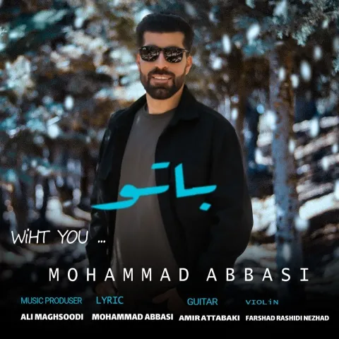 دانلود آهنگ محمد عباسی به نام با تو