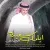 علی کارونی - ایامک سعیده