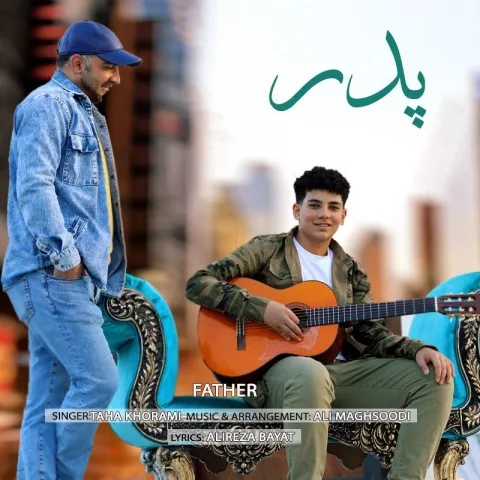 دانلود آهنگ طاها خرمی به نام پدر