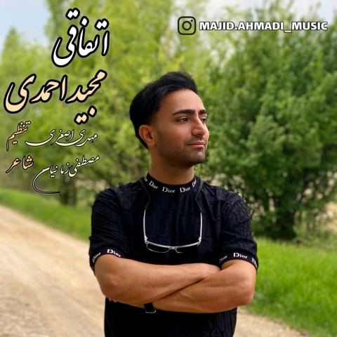 مجید احمدی اتفاقی