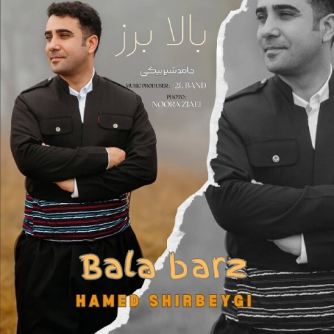 حامد شیربیگی بالا برز