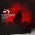 مهیار پسندیده - لیاقت