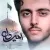 امیرحسین صفری زاده - امیر دل من امام رضا
