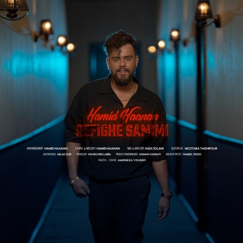 حمید هانان رفیق صمیمی