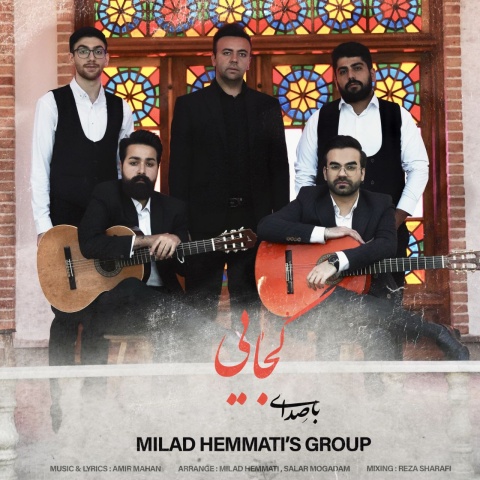 گروه میلاد همتی کجایی