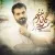محمد عیدیوند - گل نازنینم