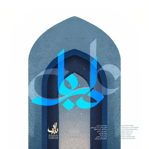 دانلود آهنگ بارن جباری به نام دلربا