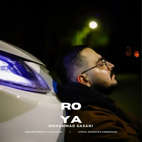 دانلود آهنگ محمد ساسانی به نام رویا