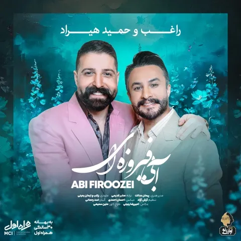 دانلود آهنگ راغب و حمید هیراد به نام آبی فیروزه ای + متن آهنگ
