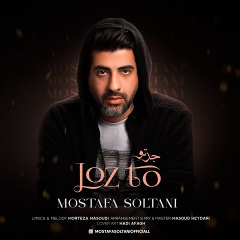 مصطفی سلطانی جز تو