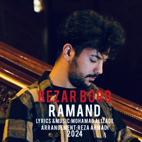 رامند بزار برو