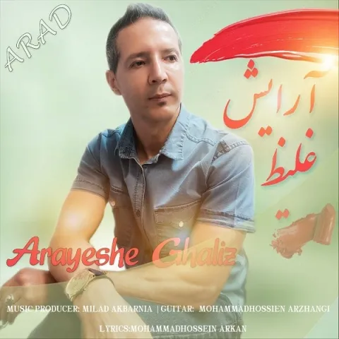 دانلود آهنگ آراد به نام آرایش غلیظ + متن آهنگ