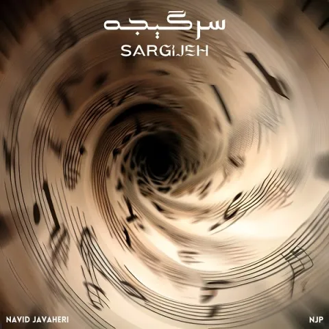 دانلود آهنگ نوید جواهری به نام سرگیجه + متن آهنگ