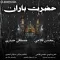دانلود آهنگ محسن فلاحی و مصطفی حیدری به نام حضرت باران + متن آهنگ