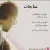 رضا شادکام - مناجات