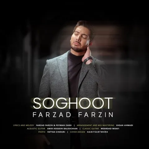 دانلود آهنگ فرزاد فرزین به نام سقوط + متن آهنگ