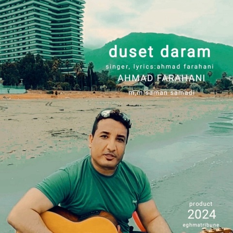 احمد فراهانی دوست دارم