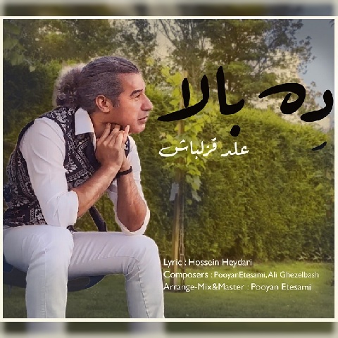 علی قزلباش ده بالا