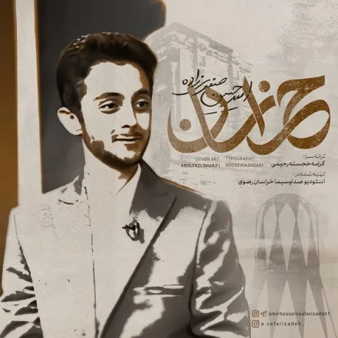 دانلود آهنگ امیرحسین صفری زاده به نام خراسان + متن آهنگ