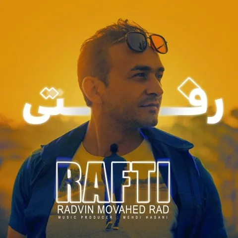 دانلود آهنگ رادوین موحد راد به نام رفتی + متن آهنگ