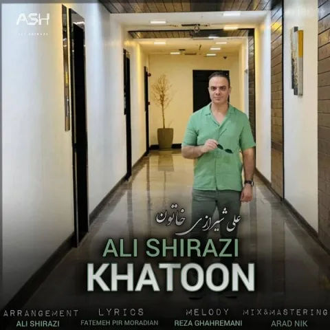 دانلود آهنگ علی شیرازی به نام خاتون + متن آهنگ