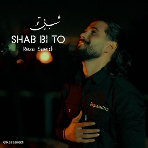 رضا سعیدی شب بی تو
