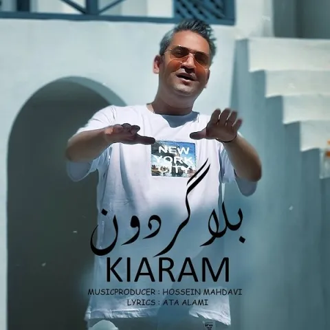 دانلود آهنگ کیارام به نام بلا گردون