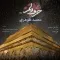 دانلود آهنگ محمد کوهرخی به نام حرف دلم + متن آهنگ