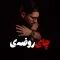 دانلود آهنگ مرتضی کشاورز به نام چای روضه + متن آهنگ