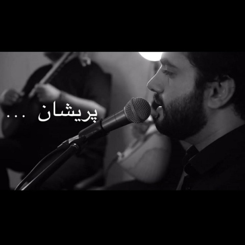 عرفان عباسیان پریشان