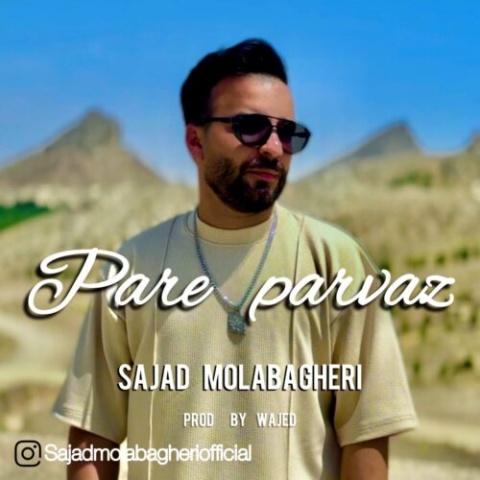 سجاد ملاباقری پر پرواز