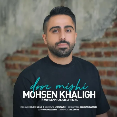 دانلود آهنگ محسن خلیق به نام دور میشی + متن آهنگ