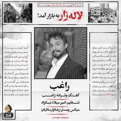دانلود آهنگ راغب به نام لاله زار + متن آهنگ
