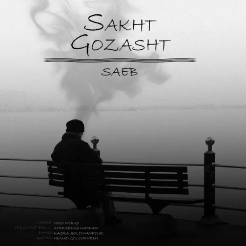 دانلود آهنگ صائب به نام سخت گذشت + متن آهنگ