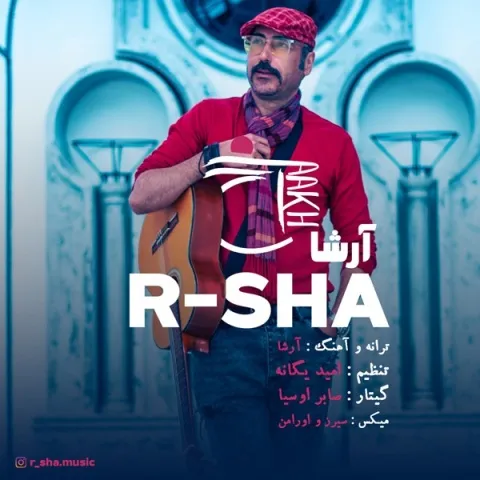 دانلود آهنگ آرشا به نام آخ + متن آهنگ