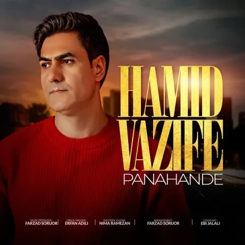 دانلود آهنگ حمید وظیفه به نام پناهنده