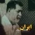 علی سام - ایران