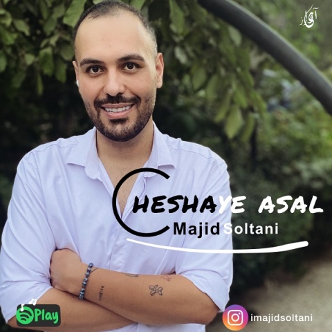 مجید سلطانی چشمای عسل