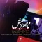 دانلود آهنگ ناصر دهش به نام رنگ تو + متن آهنگ