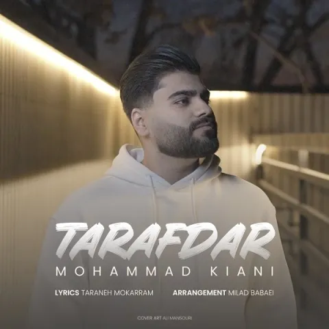 دانلود آهنگ محمد کیانی به نام طرفدار + متن آهنگ
