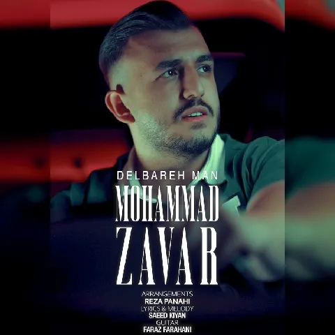 دانلود آهنگ محمد زوار به نام دلبر من