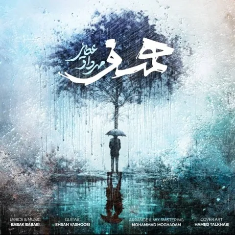دانلود آهنگ مهرداد عطائی به نام همسفر + متن آهنگ