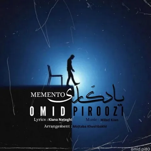 دانلود آهنگ امید پیروزی به نام یادگاری + متن آهنگ