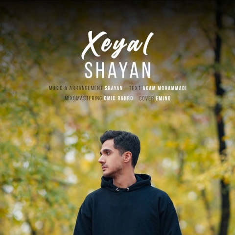 شایان عمری خیال