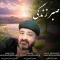 دانلود آهنگ محسن اصغری زاده به نام صبر زندگی
