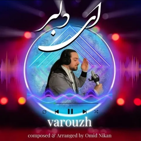 دانلود آهنگ واروژ به نام ای دلبر + متن آهنگ