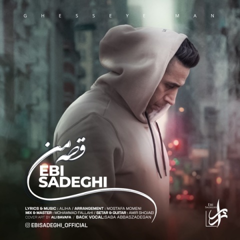 ابی صادقی قصه من