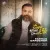 فرهاد داروغه - خوش اومدی
